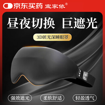 Ikea y-7013 black sleep shade eye mask to relieve fatigue for adults, men and women, special for naps and comfort