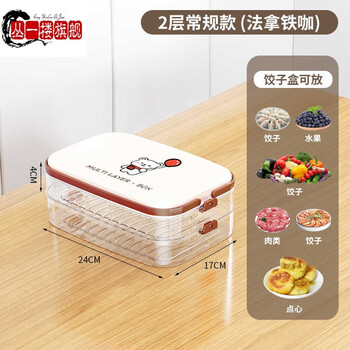 Cong 1st floor german imported quality dumpling box household food-grade dumplings wonton wonton quick-frozen storage box raw dumplings for refrigerator anti-stick bottom dumpling box coffee color 2 layers