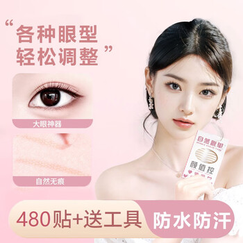 Nhgad double eyelid patch invisible natural big eyes without warping lace skin color traceless men and women suitable for olive-shaped novices