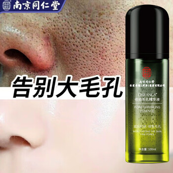 Nanjing tongrentang pore shrinking essence removes blackheads, repairs large pores, repairs delicate pores, christmas gift for women and men