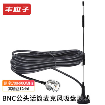 Fengyingzi bnc male connector microphone wireless microphone amplifier suction cup antenna amplified high gain enhanced antenna 12dbi height 22cm 10 meters fyz-bnc-gf-as23