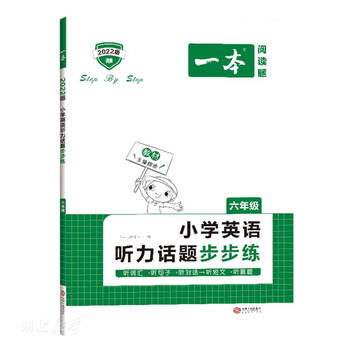 Second-hand spring 2022, a step-by-step practice of primary school english listening topics, sixth grade, vocabulary, sentences, dialogue