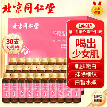 Tongrentang bird's nest peptide collagen oral liquid 30 bottles 6000mg small molecule fish collagen peptide oral liquid tongrentang collagen oral liquid 30 bottles 3 boxes 0 fat fish collagen 12000mg/bottle