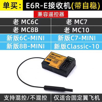 Mike mc7mini remote control 8-channel aircraft model crossing aircraft fixed-wing vehicle ship model four-wing model single purchase e6r-e self-stabilizing receiver left-hand throttle