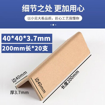 Na shi chuan paper corner packing strip anti-collision corner decoration wall anti-collision protection strip tile carton door frame window panel protection 40*40mm thick 3.7mm long 200mm*20 pieces