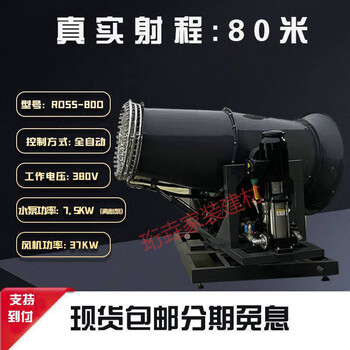 Beyzk fog cannon machine construction dust removal and dehumidification fully automatic sprayer industrial vehicle-mounted mobile construction site 30-meter sprinkler fog cannon machine dh-80 meter fog cannon machine hydraulic horizontal vertical