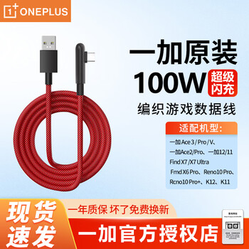 Oneplus 10a braided game charging cable 100w super flash charge oneplus 11/12/13/ace2/3/3v/3pro oppofindx7x6reno12 universal for realme phones oneplus original 10a braided data cable