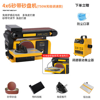 Luxter 4x6 desktop sand disc belt machine for polishing and polishing woodworking metal household speed adjustment optional power tool 4x6 belt sand machine (750w speed adjustment model) + dust collector
