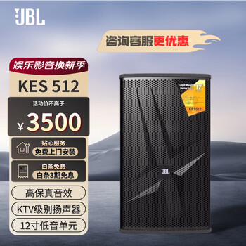 Jbl kes508 510 512 515 ktv private room audio home theater living room karaoke speaker professional entertainment bar conference stage performance speaker kes512 speaker 12-inch one pack