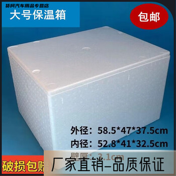 Extra large foam box, thickened high-density seafood box, transport box, vegetable box, insulated box, refrigerated box, free shipping, 70 catties capacity