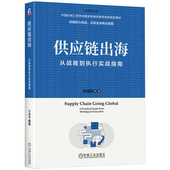 Supply chain overseas: a practical guide from strategy to execution