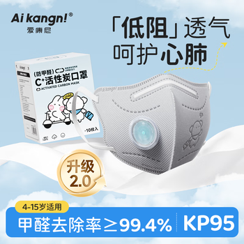 Iconi anti-formaldehyde special children's mask 6-12 years old kp95 mask activated carbon anti-haze pollen boys and girls 10 pieces