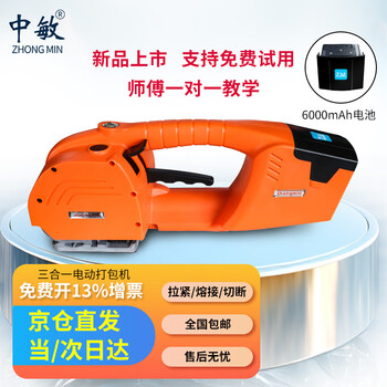Zhongmin electric baler jdc13/16 portable fully automatic pet plastic steel strap pp strap hot melt power storage strapping machine free special ticket