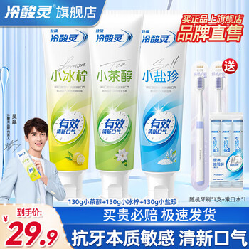 Lengsuanling toothpaste, anti-sensitive gum care, whitening teeth, cleaning oral cavity, small series, family pack toothpaste, gentle gum protection, family affordable pack, large capacity combination of three packs