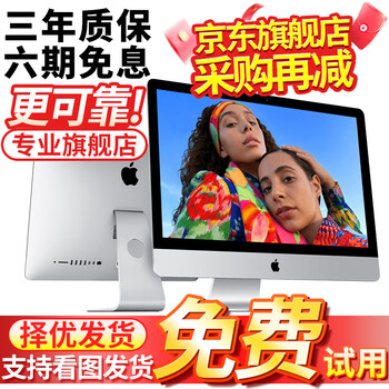 Apple imac second-hand apple all-in-one computer 21.5/27 inches ultra-thin office design home entertainment game desktop computer 95 new 21 inches 087 i5-8g-512 solid state independent display