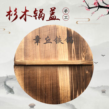 Zhangqiu pot lid fir charred wooden iron pot lid old-fashioned healthy insulated round household solid wood water cylinder lid 60cm master pot fir pot lid