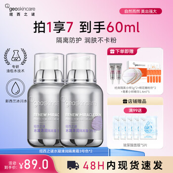 Geoskincare hydrating moisturizing cream space capacity upgraded moisturizing and even skin color color no. 3 pack of two packs purple