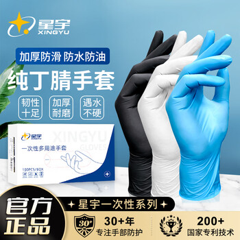 Xingyu disposable nitrile gloves, thickened, slip-resistant and oil-resistant, industrial manufacturing laboratory, 100 pcs/box, blue thickened model, m/medium size, 100 pcs/box
