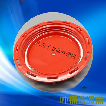 Suitable for 1000 liter kilogram ton barrel cover container barrel thickened universal exhalation cover 15 cm into the suction cover ordinary cover 16.2