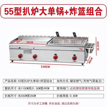 Teppanyaki merchant grabs cakes to bake cold noodles and sets up a stall. gas machine griddle, deep fryer, fryer, all-in-one equipment snack, 55 thick griddle + large single pot + frying basket