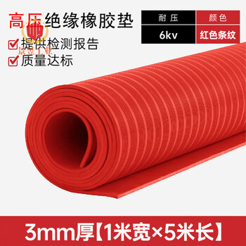 Mdng high voltage insulating rubber pad 10kv power distribution room non-slip carpet power distribution room gasket 5mm insulating rubber 3mm 1m*5m red stripe