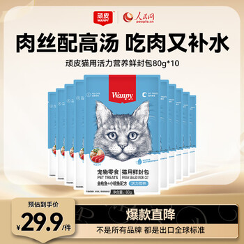 Wanpy cat snacks tuna whitebait fresh packets 800g (80g*10 packs) cat food wet food