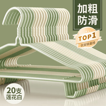 Baicaoyuan clothes hanger, seamless hanging clothes, non-slip clothes drying rack, adult household thickened and widened large clothes drying support, 20 pieces