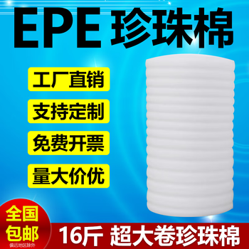 Epe pearl cotton carton foam pad shockproof and shatterproof bubble film moving packing film furniture packaging protective material 1mm about 540 meters wide 60cm 16 pounds