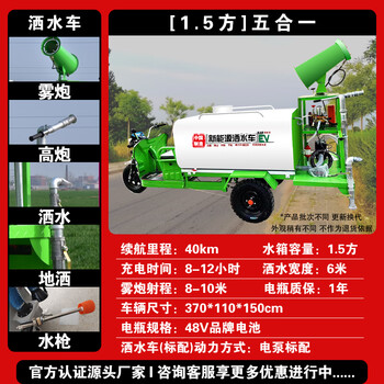 Antaiqiang electric three-wheel sprinkler truck for construction sites, environmentally friendly fog cannon for dust removal, gardening and greening, small new energy high-pressure cleaning truck, extra thick tank 1.5 cubic meters, five-in-one (chaowei battery)