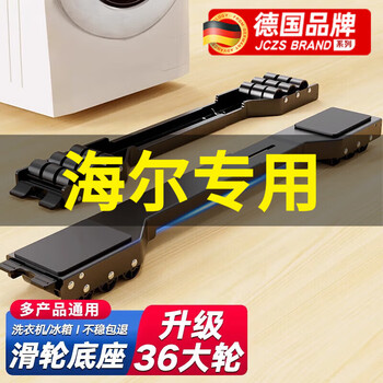 Jczs german washing machine base shelf universal wheel refrigerator storage bracket universal roller pulley removable shock-proof pad wanxiang yahei 24 wheels