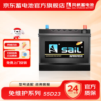 Sail car battery 12v lead-acid maintenance-free battery door-to-door installation trade-in 55d23/6-qw-60 kia k3 nissan teana corolla