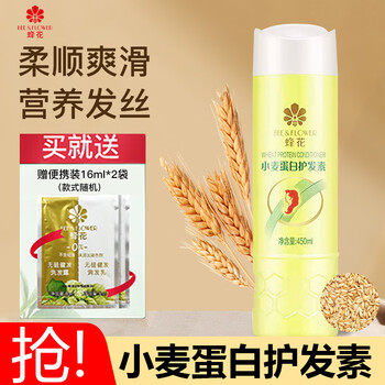Bee flower wheat protein conditioner baked oil cream hair mask conditioner improves frizz, moisturizes and moisturizes silky herbal essence wheat protein 450ml + portable 32ml (2 bags)
