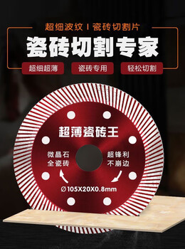 Wen yijia ultra-wave 0.8 ceramic tile cutting piece vitrified tile special ceramic microcrystalline stone angle grinder cutting machine diamond 0.8 ultra-thin 20 pieces