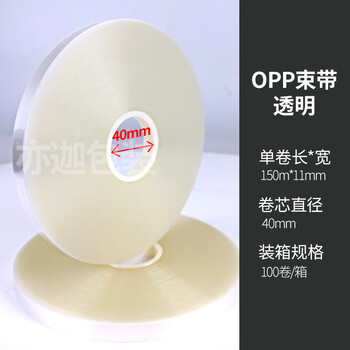 Opp transparent tie strapping machine film tape hot melt glue-free plastic strapping strap fully automatic strapping machine tie tie width 11mm * length 150m 100 rolls / box thickness 0.12mm 12 wire single roll trial