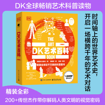 Dk art encyclopedia (collector's edition) (full color)