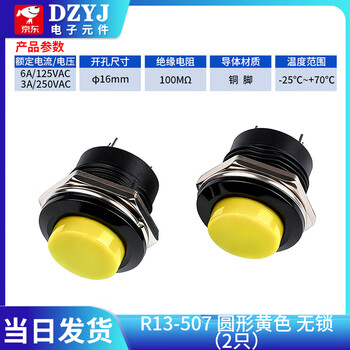 Switch button small switch small button car self-locking no lock self-resetting mini boat shape round mini boat shape r13-507 round yellow without lock (2 pieces)