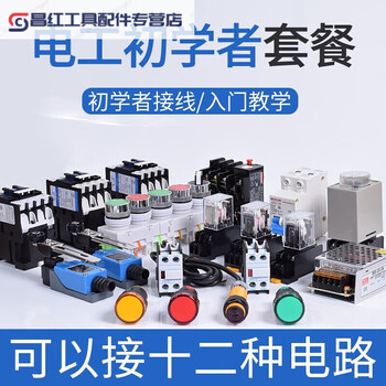 Electrical engineering learning beginner package ac contactor button indicator light relay photoelectric switch component set