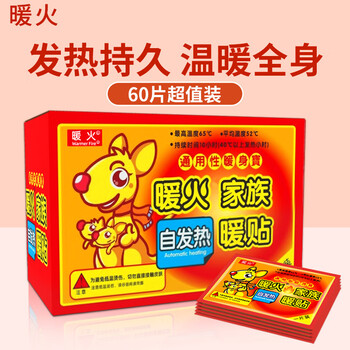 Nuan huo nuan baby patch fever warm patch female aunt artifact palace warm hot compress body warming patch anti-cold warm waist heat patch 60 pieces