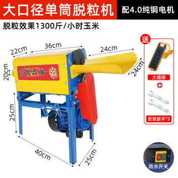 Yinxi (yinxi) new electric corn thresher, small household large machine, automatic wrapping and corn thresher artifact, with waterproof switch + large diameter single cylinder thresher (equipped with 4.0 pure copper motor)