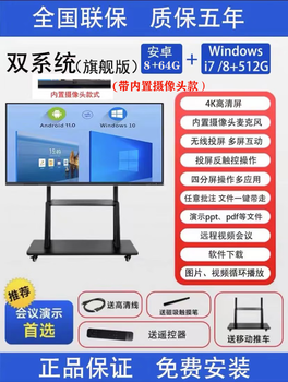 Lg screen conference tablet all-in-one multimedia touch screen 65/100 inch teaching electronic whiteboard projection screen tv 0 inch 55 inch dual system top model i7/8+512g +