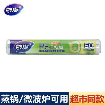 Miaojie cling film food-grade household refrigerator small medium large large high temperature resistant microwaveable disposable medium bowl 25 cm * 50 meters * 1 roll
