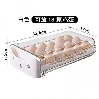 Ye yu's new egg storage box drawer-type home refrigerator egg rack kitchen egg artifact egg storage box cream white single layer can hold 18 eggs