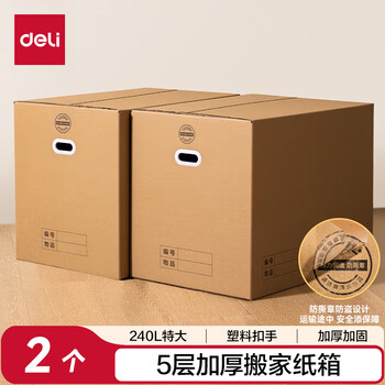 Deli extra large moving carton carton 5-layer thickened office document carton classification packing box with plastic buckle moving packing box graduation quarter dormitory storage box 2 extra large 240l 80*50*60cm