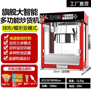 Popcorn commercial machine fully automatic electric heating stall corn popcorn popcorn puffing machine spherical popcorn machine intelligent automatic model + chinese red large