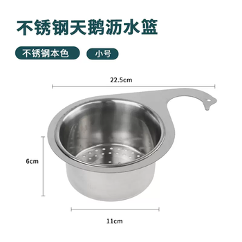 Yusenyi swan drain basket kitchen special sink hanging stainless steel rack separating dry and wet hooks garbage washing and vegetable filter basket thickened (small size 1 pack) stainless steel swan drain basket