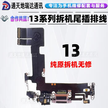 Ruida is suitable for apple 13, 13pro, 13promax and 13mini. it is suitable for disassembly and tail plug cable charging and sending calls. 13 tail plug and cable disassembly and random color.