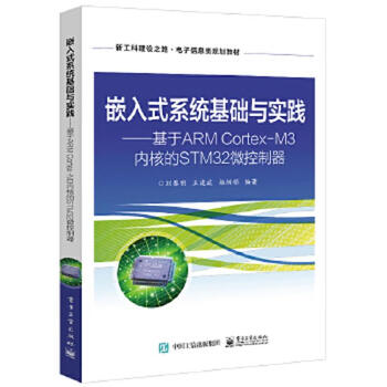 Second-hand embedded system foundation and practice stm32 microcontroller based on arm cortex-m3 core
