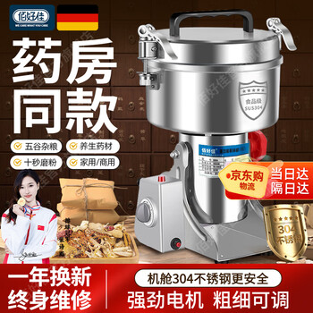 Baihaojia grinder commercial chinese herbal medicine grinder panax notoginseng ultra-fine grinder multi-functional household grain grinder swing 800a fine grinding all-copper motor