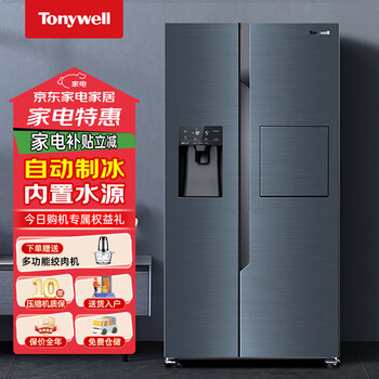 Tonywell ice making refrigerator 570 liters fully automatic ice making function all-in-one machine dual frequency conversion air cooling frost-free ultra-thin side-by-side refrigerator fully automatic ice making refrigerator