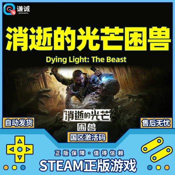 Steam dying light the beast activation code cdkey dying light the beast national pc genuine game deluxe edition